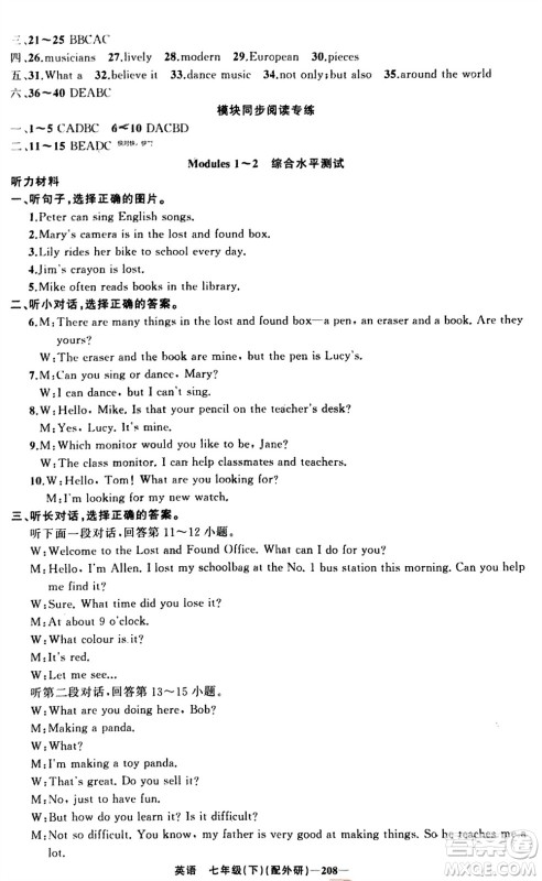 新疆青少年出版社2024年春原创新课堂七年级英语下册外研版参考答案 新疆青少年出版社2024年春原创新课堂七年级英语下册外研版参考答案