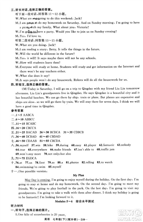 新疆青少年出版社2024年春原创新课堂七年级英语下册外研版参考答案