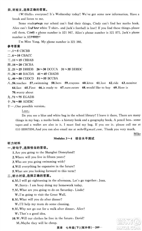 新疆青少年出版社2024年春原创新课堂七年级英语下册外研版参考答案 新疆青少年出版社2024年春原创新课堂七年级英语下册外研版参考答案