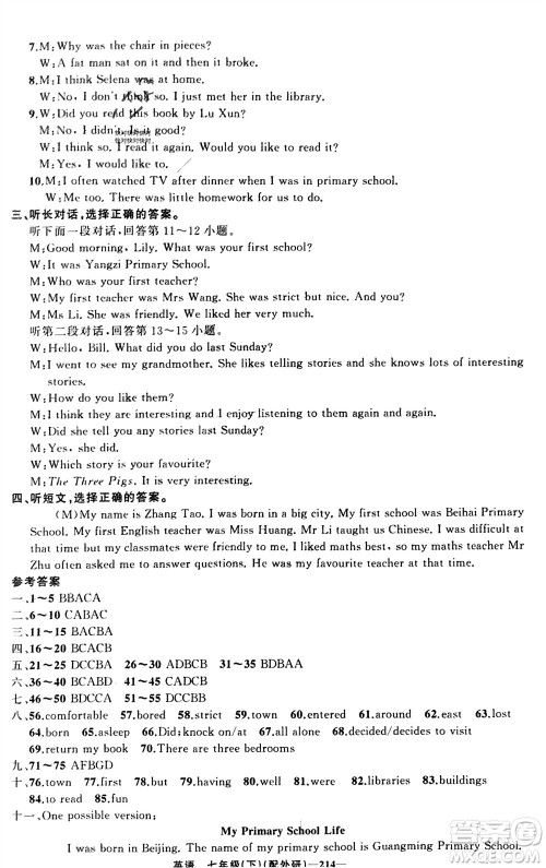 新疆青少年出版社2024年春原创新课堂七年级英语下册外研版参考答案 新疆青少年出版社2024年春原创新课堂七年级英语下册外研版参考答案