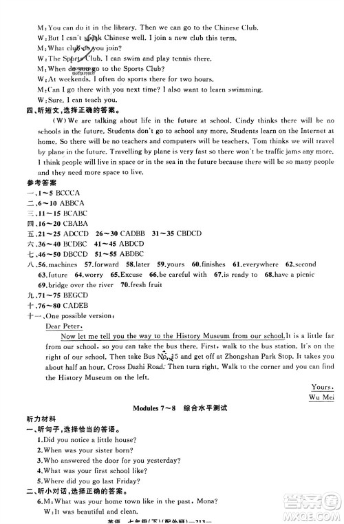 新疆青少年出版社2024年春原创新课堂七年级英语下册外研版参考答案 新疆青少年出版社2024年春原创新课堂七年级英语下册外研版参考答案