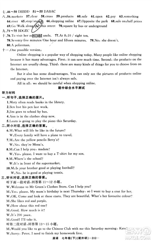 新疆青少年出版社2024年春原创新课堂七年级英语下册外研版参考答案 新疆青少年出版社2024年春原创新课堂七年级英语下册外研版参考答案