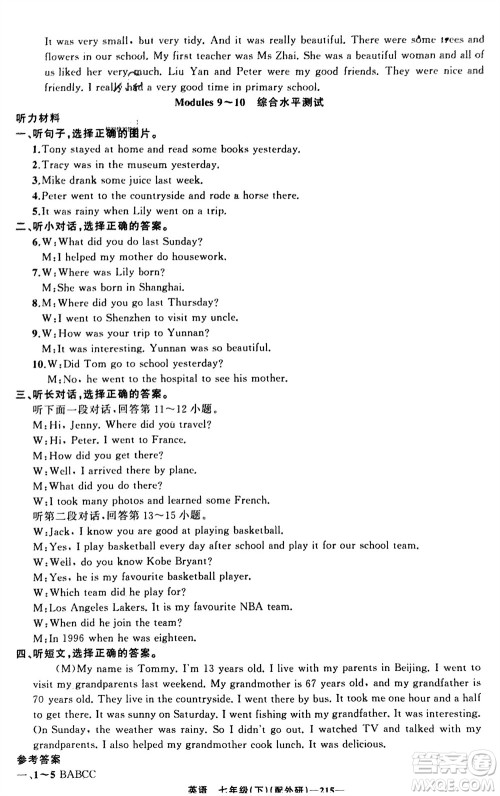 新疆青少年出版社2024年春原创新课堂七年级英语下册外研版参考答案 新疆青少年出版社2024年春原创新课堂七年级英语下册外研版参考答案