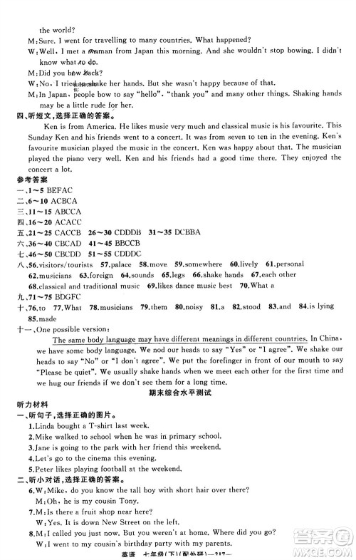 新疆青少年出版社2024年春原创新课堂七年级英语下册外研版参考答案 新疆青少年出版社2024年春原创新课堂七年级英语下册外研版参考答案