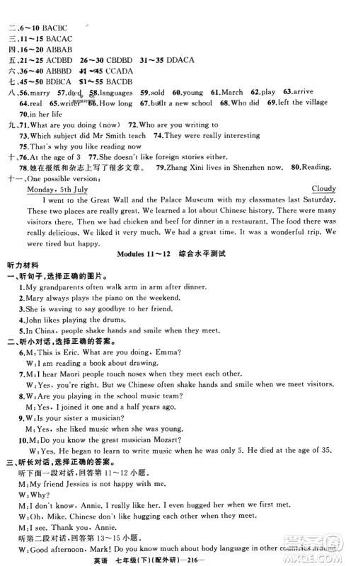 新疆青少年出版社2024年春原创新课堂七年级英语下册外研版参考答案 新疆青少年出版社2024年春原创新课堂七年级英语下册外研版参考答案