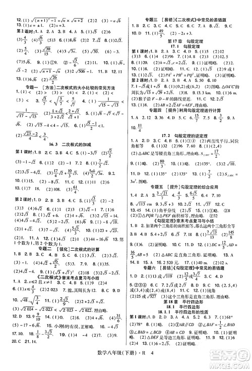 世界图书出版公司2024年春高分突破课时达标讲练测八年级数学下册人教版答案 世界图书出版公司2024年春高分突破课时达标讲练测八年级数学下册人教版答案