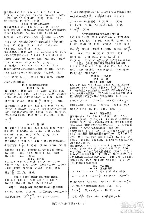 世界图书出版公司2024年春高分突破课时达标讲练测八年级数学下册人教版答案 世界图书出版公司2024年春高分突破课时达标讲练测八年级数学下册人教版答案