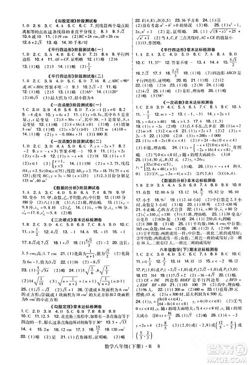 世界图书出版公司2024年春高分突破课时达标讲练测八年级数学下册人教版答案 世界图书出版公司2024年春高分突破课时达标讲练测八年级数学下册人教版答案
