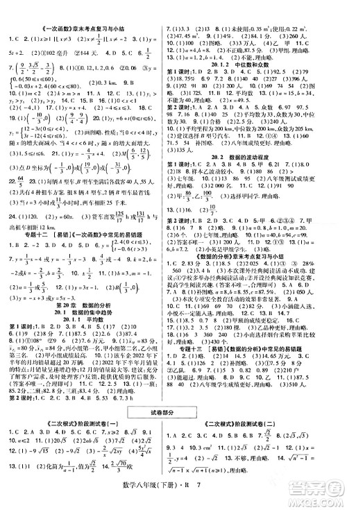 世界图书出版公司2024年春高分突破课时达标讲练测八年级数学下册人教版答案 世界图书出版公司2024年春高分突破课时达标讲练测八年级数学下册人教版答案