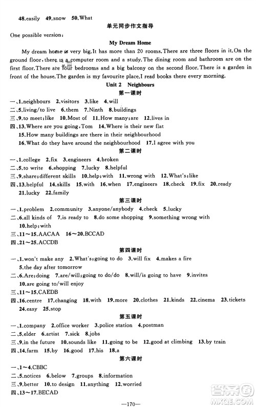 新疆青少年出版社2024年春原创新课堂七年级英语下册牛津版参考答案 新疆青少年出版社2024年春原创新课堂七年级英语下册牛津版参考答案