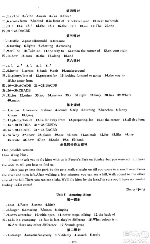 新疆青少年出版社2024年春原创新课堂七年级英语下册牛津版参考答案 新疆青少年出版社2024年春原创新课堂七年级英语下册牛津版参考答案