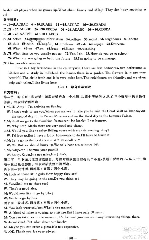 新疆青少年出版社2024年春原创新课堂七年级英语下册牛津版参考答案 新疆青少年出版社2024年春原创新课堂七年级英语下册牛津版参考答案