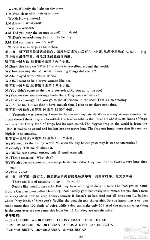 新疆青少年出版社2024年春原创新课堂七年级英语下册牛津版参考答案 新疆青少年出版社2024年春原创新课堂七年级英语下册牛津版参考答案