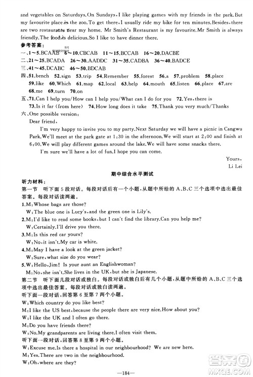 新疆青少年出版社2024年春原创新课堂七年级英语下册牛津版参考答案