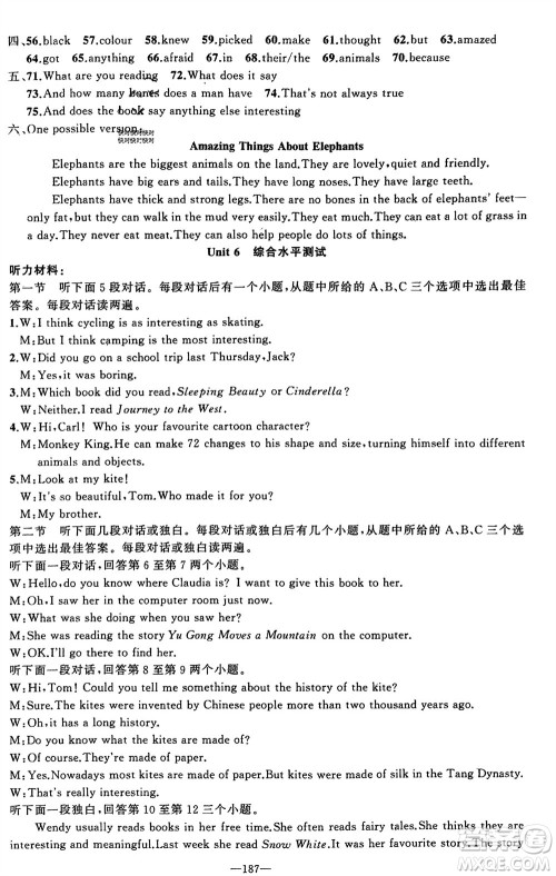 新疆青少年出版社2024年春原创新课堂七年级英语下册牛津版参考答案 新疆青少年出版社2024年春原创新课堂七年级英语下册牛津版参考答案