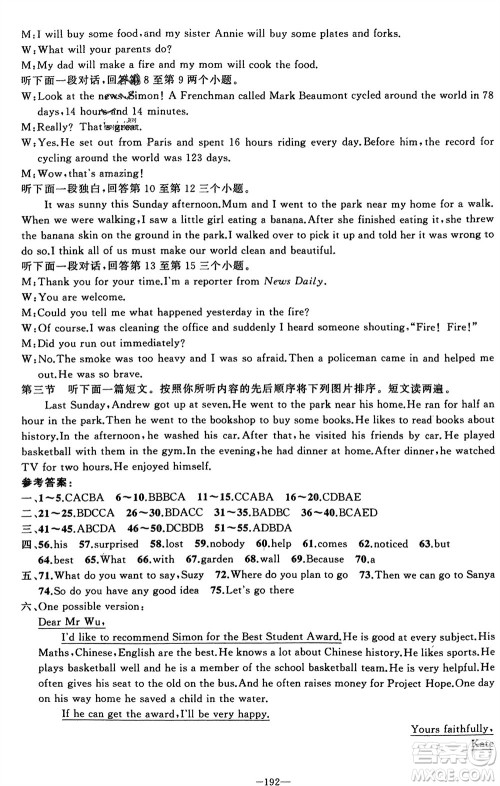 新疆青少年出版社2024年春原创新课堂七年级英语下册牛津版参考答案 新疆青少年出版社2024年春原创新课堂七年级英语下册牛津版参考答案