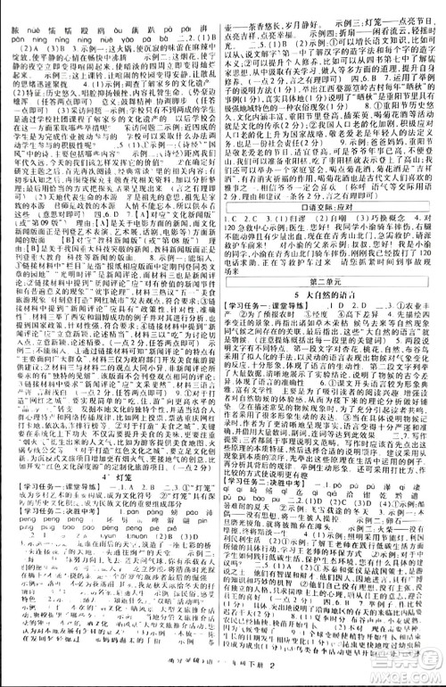 世界图书出版公司2024年春高分突破课时达标讲练测八年级语文下册人教版答案 世界图书出版公司2024年春高分突破课时达标讲练测八年级语文下册人教版答案