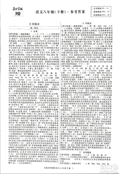 世界图书出版公司2024年春高分突破课时达标讲练测八年级语文下册人教版答案 世界图书出版公司2024年春高分突破课时达标讲练测八年级语文下册人教版答案