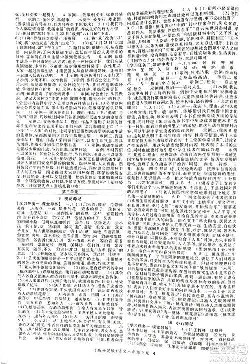 世界图书出版公司2024年春高分突破课时达标讲练测八年级语文下册人教版答案 世界图书出版公司2024年春高分突破课时达标讲练测八年级语文下册人教版答案