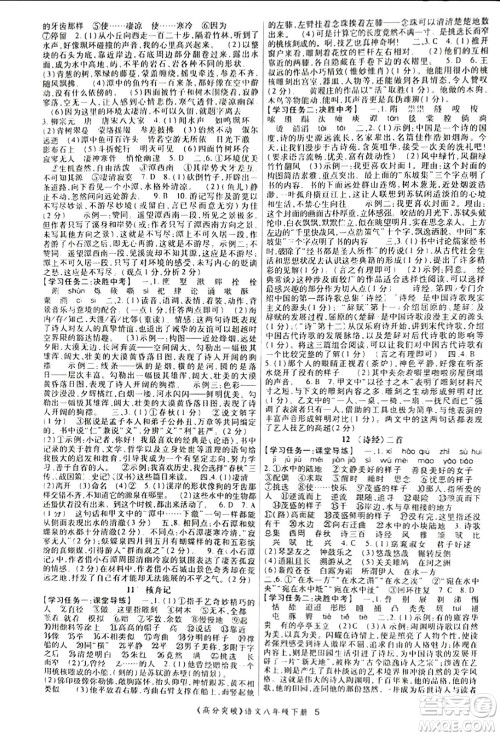 世界图书出版公司2024年春高分突破课时达标讲练测八年级语文下册人教版答案 世界图书出版公司2024年春高分突破课时达标讲练测八年级语文下册人教版答案