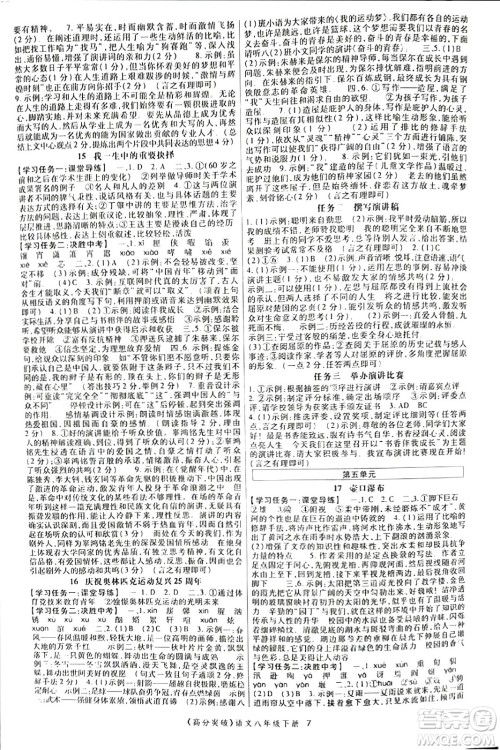 世界图书出版公司2024年春高分突破课时达标讲练测八年级语文下册人教版答案 世界图书出版公司2024年春高分突破课时达标讲练测八年级语文下册人教版答案