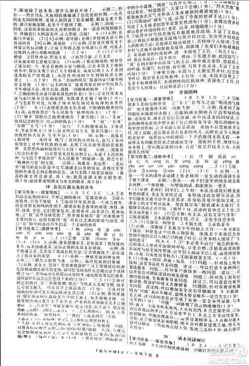 世界图书出版公司2024年春高分突破课时达标讲练测八年级语文下册人教版答案