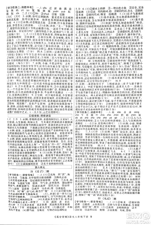 世界图书出版公司2024年春高分突破课时达标讲练测八年级语文下册人教版答案 世界图书出版公司2024年春高分突破课时达标讲练测八年级语文下册人教版答案