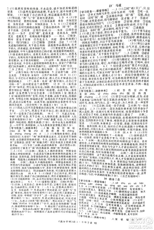 世界图书出版公司2024年春高分突破课时达标讲练测八年级语文下册人教版答案 世界图书出版公司2024年春高分突破课时达标讲练测八年级语文下册人教版答案