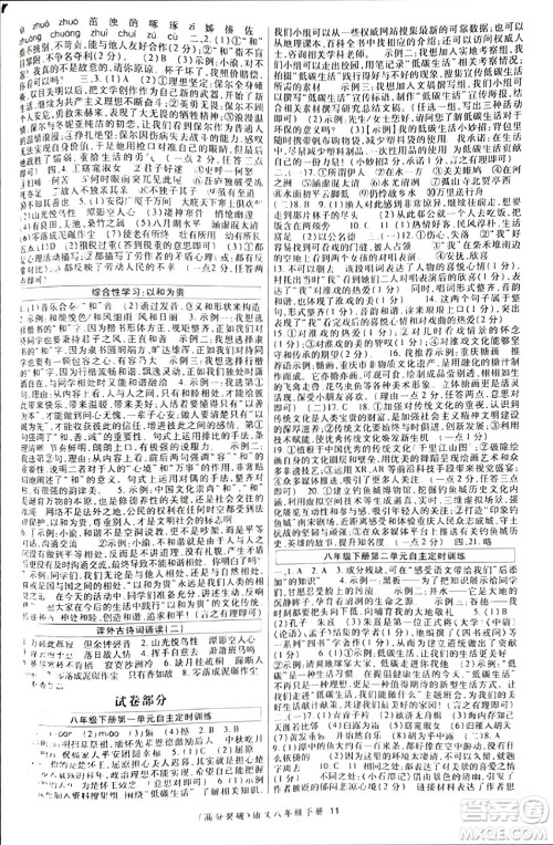 世界图书出版公司2024年春高分突破课时达标讲练测八年级语文下册人教版答案 世界图书出版公司2024年春高分突破课时达标讲练测八年级语文下册人教版答案