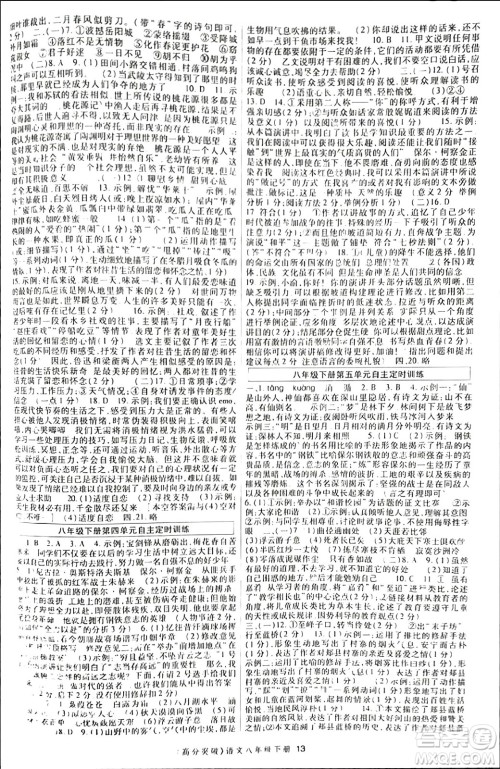 世界图书出版公司2024年春高分突破课时达标讲练测八年级语文下册人教版答案