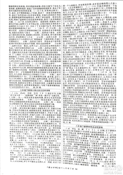 世界图书出版公司2024年春高分突破课时达标讲练测八年级语文下册人教版答案