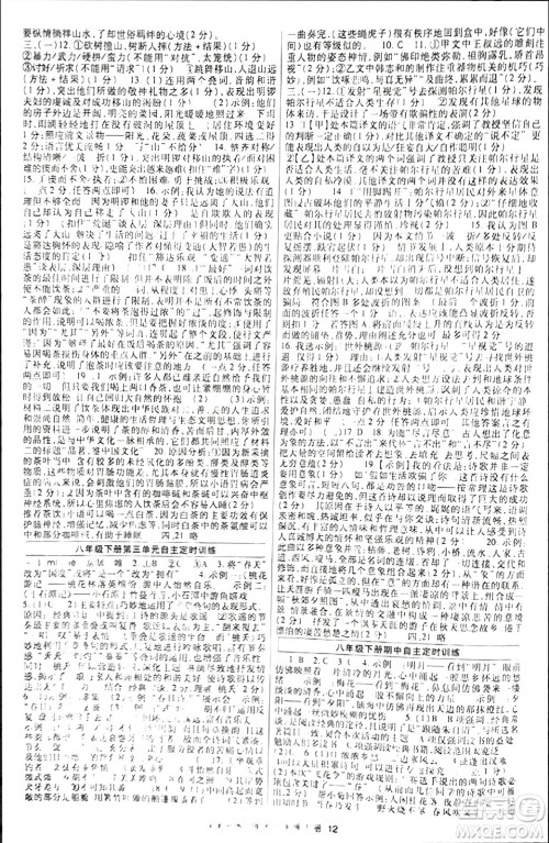 世界图书出版公司2024年春高分突破课时达标讲练测八年级语文下册人教版答案 世界图书出版公司2024年春高分突破课时达标讲练测八年级语文下册人教版答案