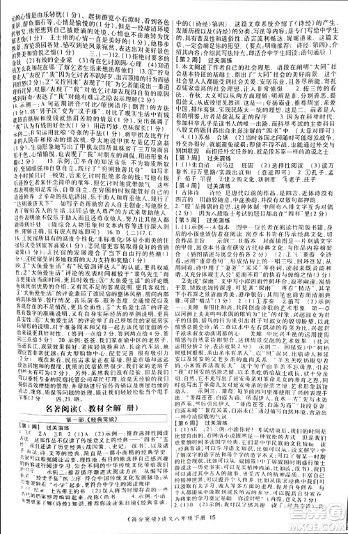 世界图书出版公司2024年春高分突破课时达标讲练测八年级语文下册人教版答案 世界图书出版公司2024年春高分突破课时达标讲练测八年级语文下册人教版答案