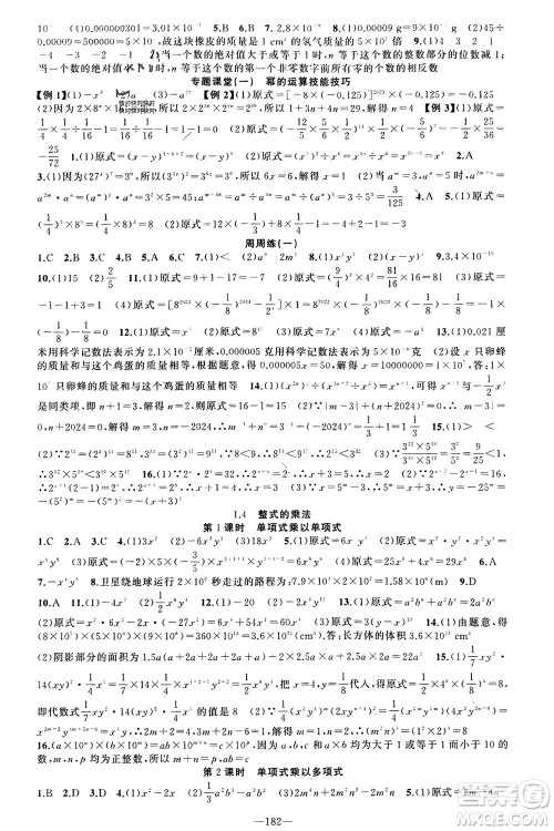 新疆青少年出版社2024年春原创新课堂七年级数学下册北师大版参考答案
