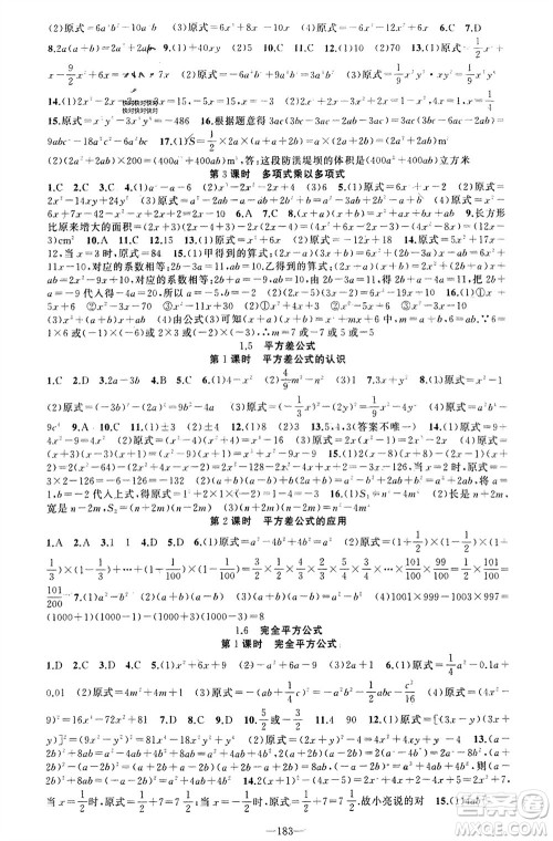 新疆青少年出版社2024年春原创新课堂七年级数学下册北师大版参考答案