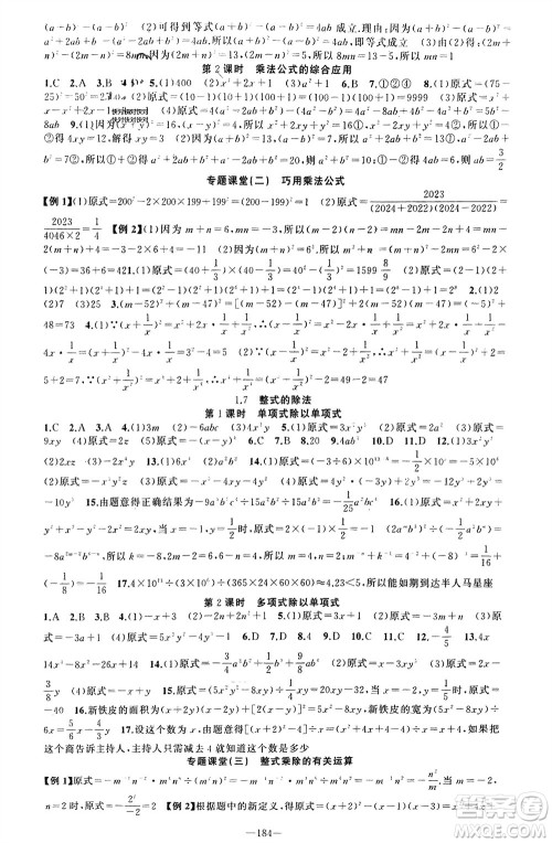 新疆青少年出版社2024年春原创新课堂七年级数学下册北师大版参考答案