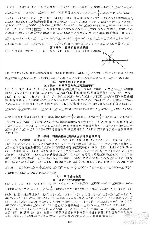 新疆青少年出版社2024年春原创新课堂七年级数学下册北师大版参考答案