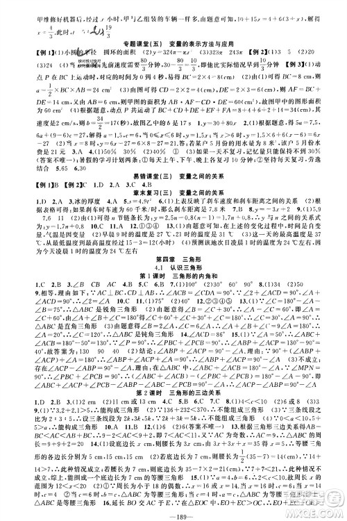 新疆青少年出版社2024年春原创新课堂七年级数学下册北师大版参考答案