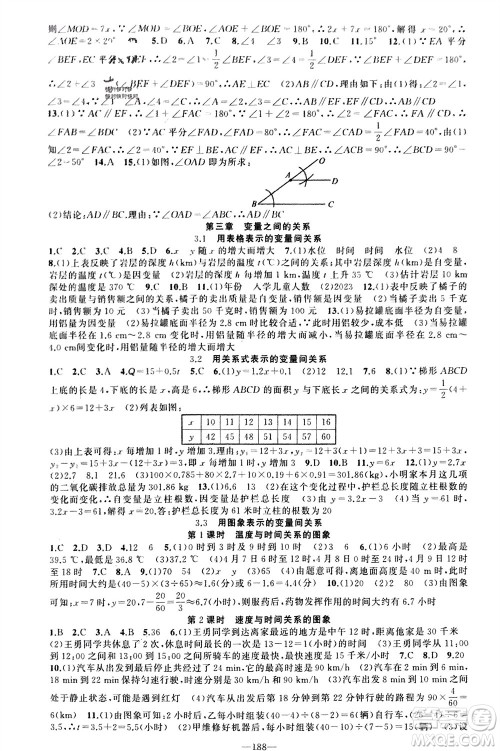 新疆青少年出版社2024年春原创新课堂七年级数学下册北师大版参考答案