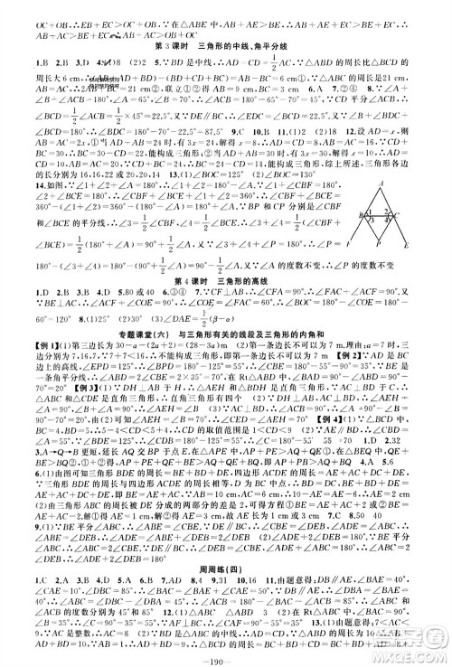 新疆青少年出版社2024年春原创新课堂七年级数学下册北师大版参考答案