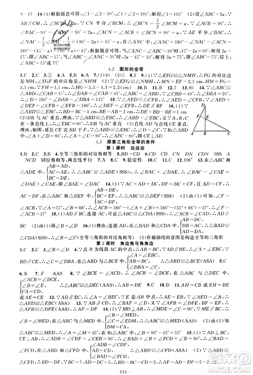 新疆青少年出版社2024年春原创新课堂七年级数学下册北师大版参考答案