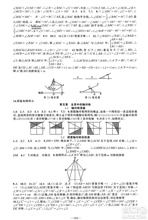 新疆青少年出版社2024年春原创新课堂七年级数学下册北师大版参考答案