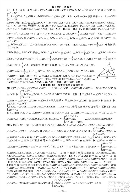 新疆青少年出版社2024年春原创新课堂七年级数学下册北师大版参考答案