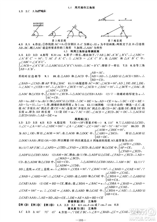 新疆青少年出版社2024年春原创新课堂七年级数学下册北师大版参考答案