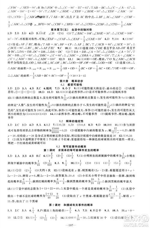 新疆青少年出版社2024年春原创新课堂七年级数学下册北师大版参考答案