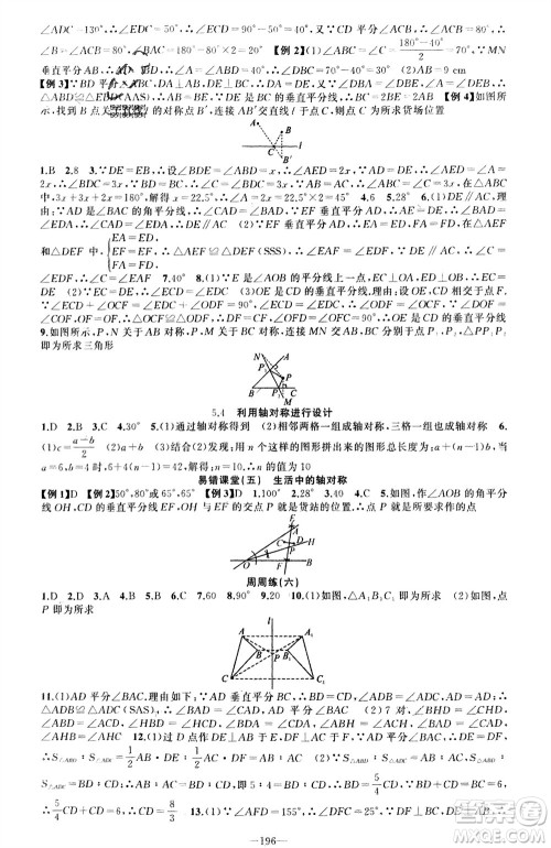 新疆青少年出版社2024年春原创新课堂七年级数学下册北师大版参考答案