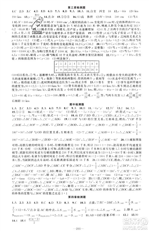 新疆青少年出版社2024年春原创新课堂七年级数学下册北师大版参考答案