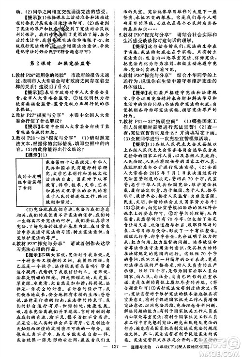 新疆青少年出版社2024年春原创新课堂八年级道德与法治下册人教版参考答案 新疆青少年出版社2024年春原创新课堂八年级道德与法治下册人教版参考答案