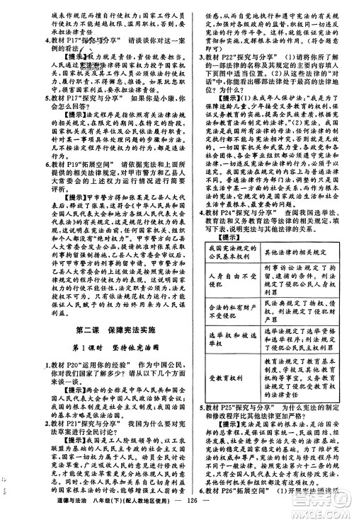 新疆青少年出版社2024年春原创新课堂八年级道德与法治下册人教版参考答案 新疆青少年出版社2024年春原创新课堂八年级道德与法治下册人教版参考答案