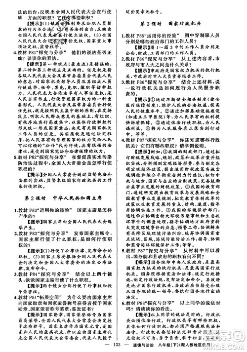 新疆青少年出版社2024年春原创新课堂八年级道德与法治下册人教版参考答案 新疆青少年出版社2024年春原创新课堂八年级道德与法治下册人教版参考答案